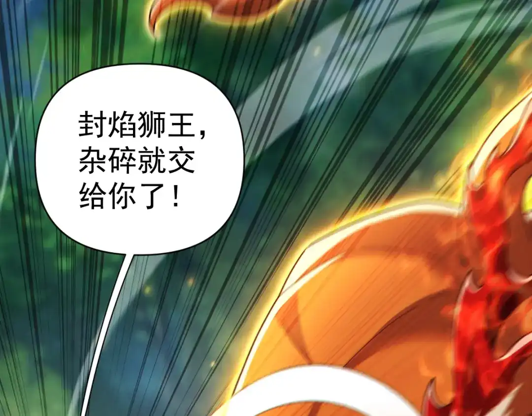 开局震惊女帝老婆，我无敌了 第96话 真会起名字 第118页