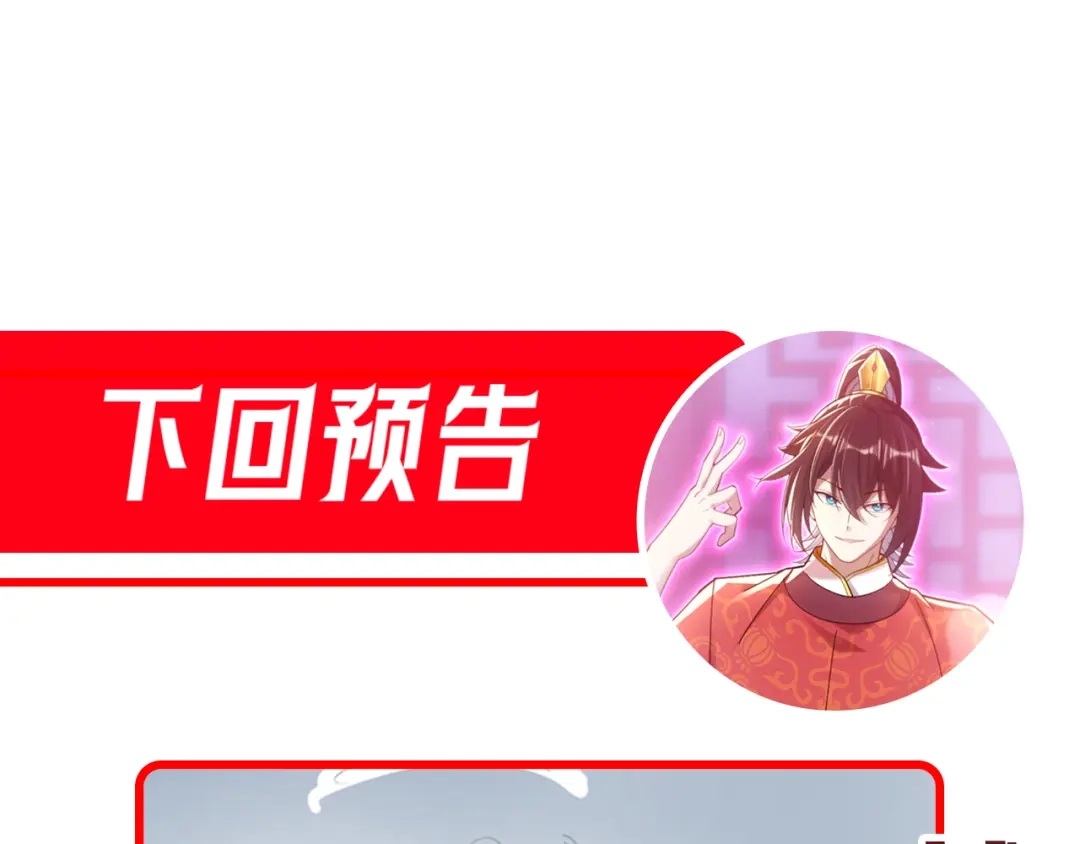 开局震惊女帝老婆，我无敌了 第96话 真会起名字 第204页