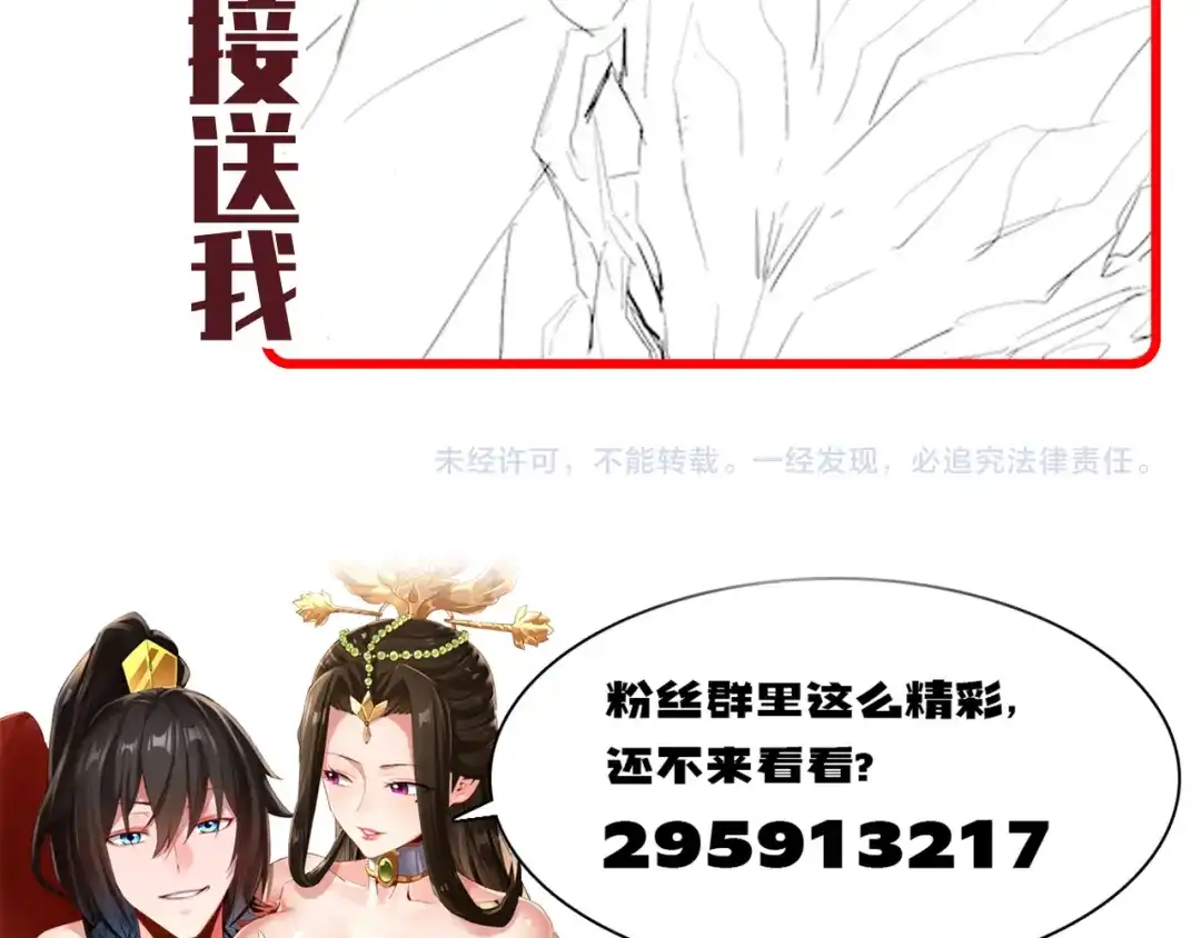 开局震惊女帝老婆，我无敌了 第96话 真会起名字 第209页