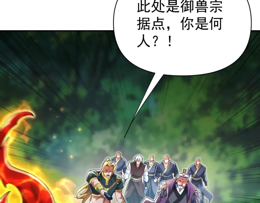 开局震惊女帝老婆，我无敌了 第96话 真会起名字 第60页