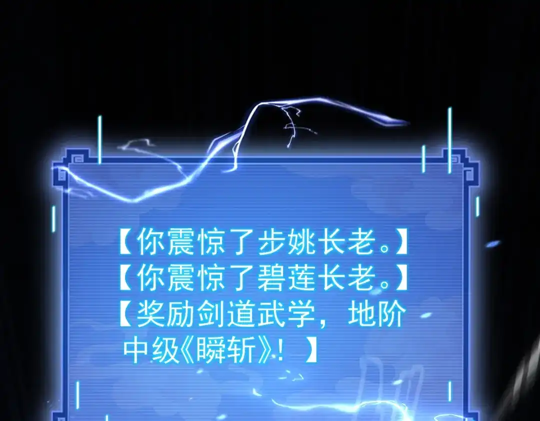 开局震惊女帝老婆，我无敌了 第96话 真会起名字 第153页