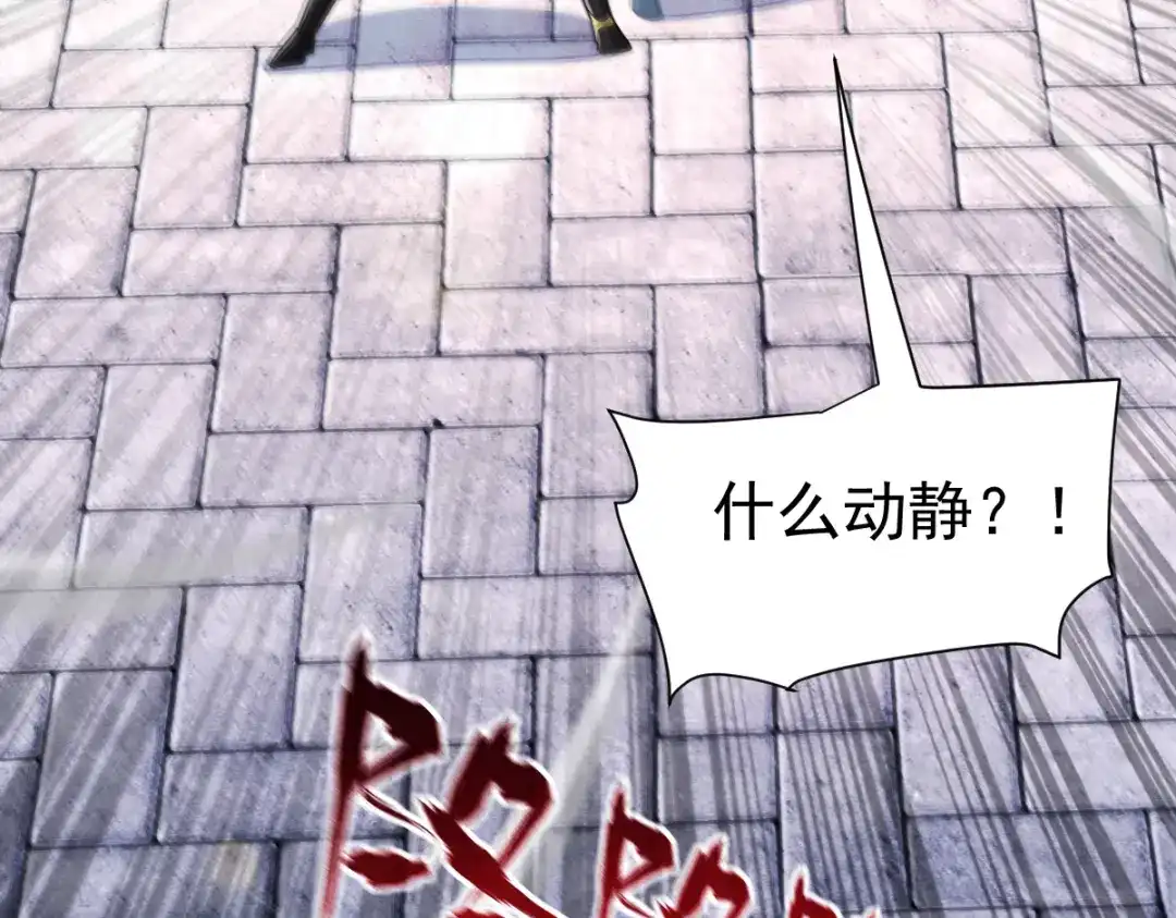 开局震惊女帝老婆，我无敌了 第96话 真会起名字 第44页