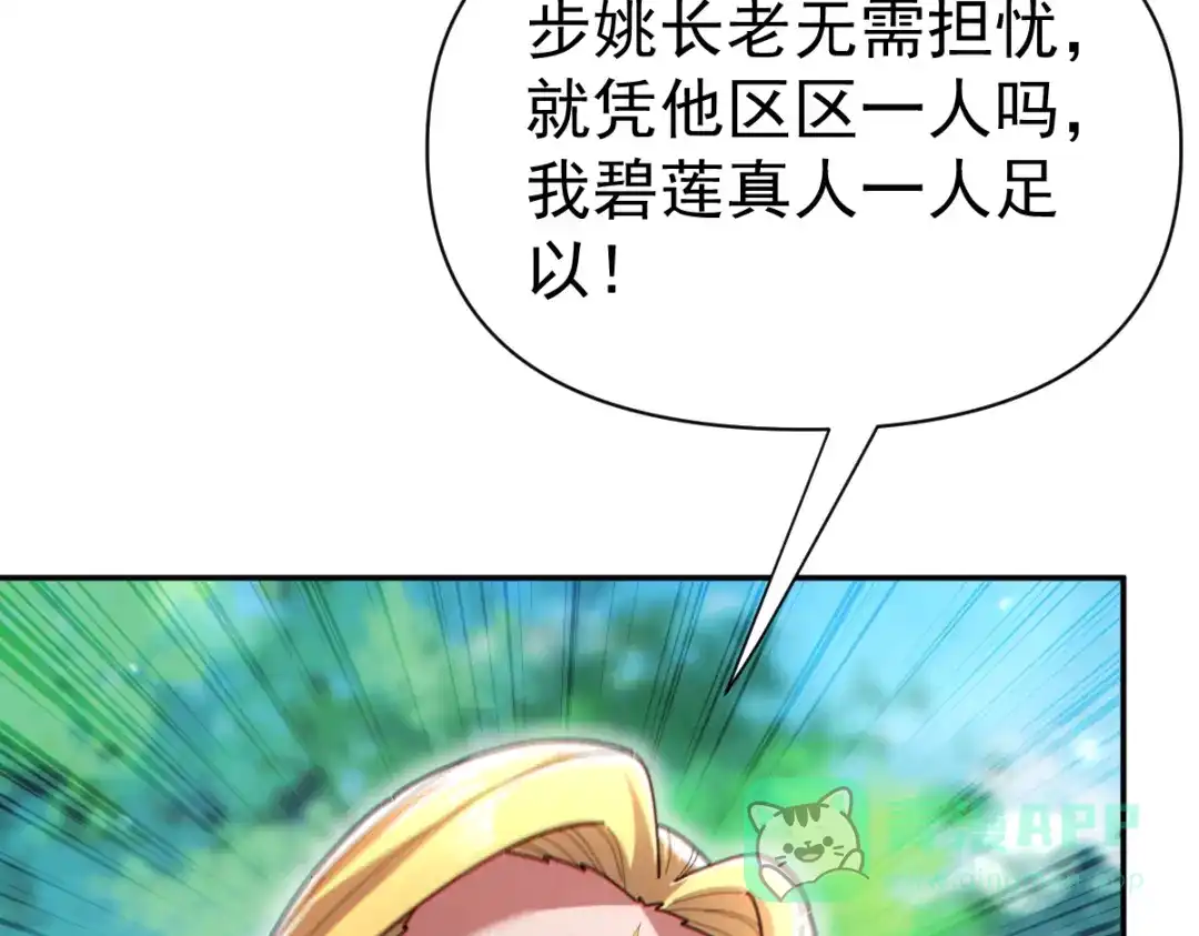 开局震惊女帝老婆，我无敌了 第96话 真会起名字 第71页