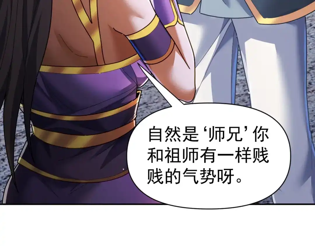 开局震惊女帝老婆，我无敌了 第96话 真会起名字 第7页