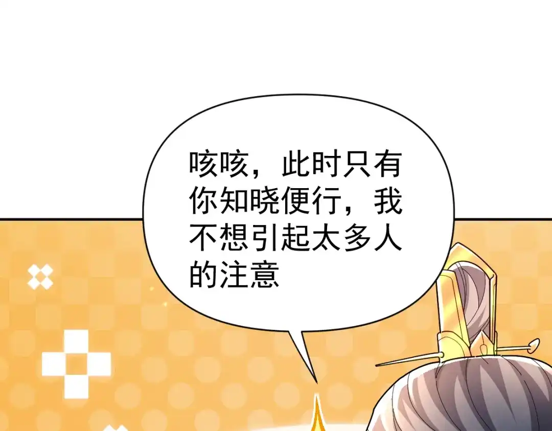 开局震惊女帝老婆，我无敌了 第96话 真会起名字 第8页