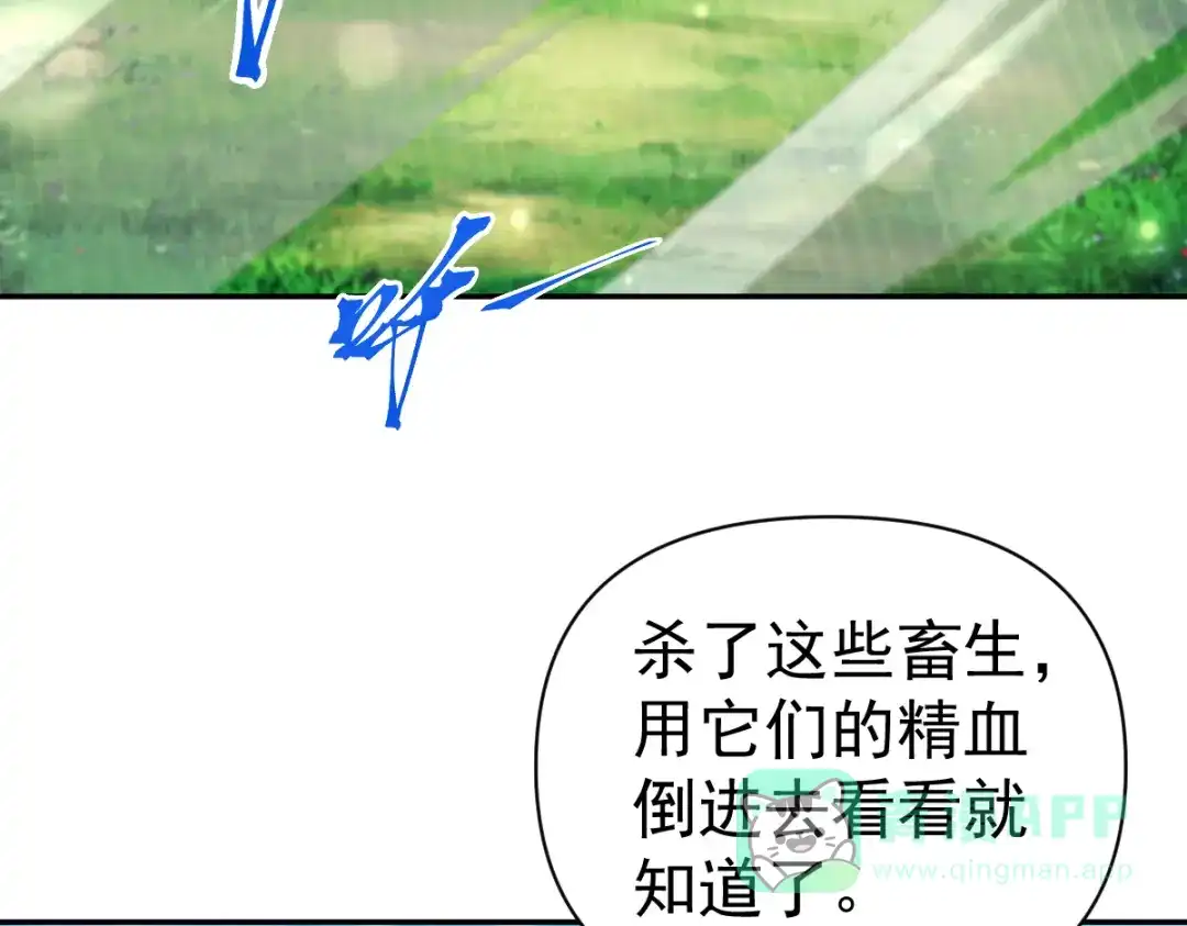 开局震惊女帝老婆，我无敌了 第96话 真会起名字 第26页