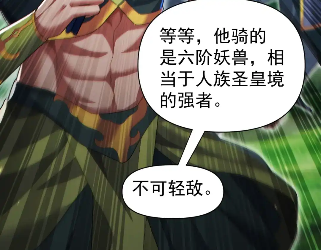 开局震惊女帝老婆，我无敌了 第96话 真会起名字 第69页