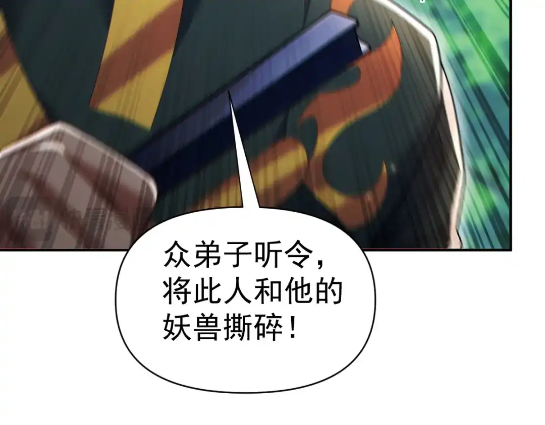 开局震惊女帝老婆，我无敌了 第96话 真会起名字 第73页