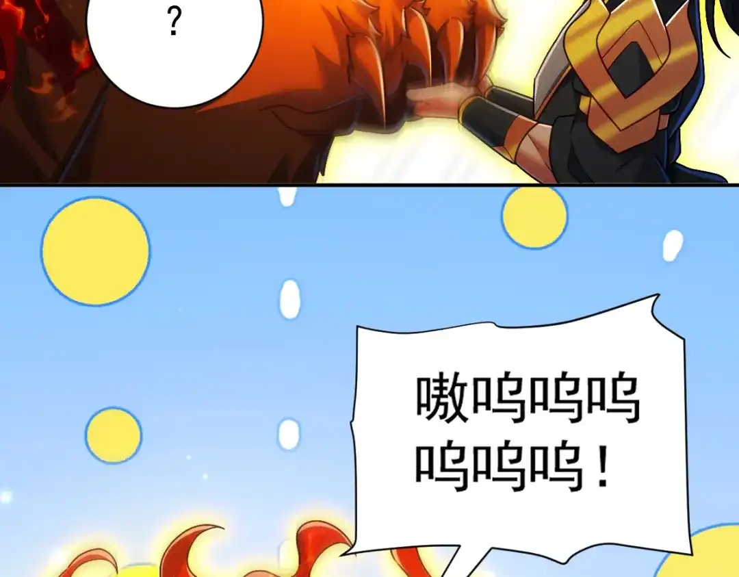 开局震惊女帝老婆，我无敌了 第96话 真会起名字 第179页