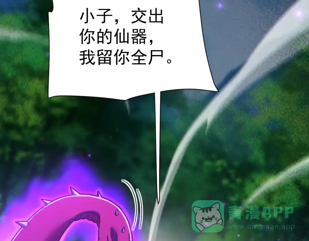 开局震惊女帝老婆，我无敌了 第96话 真会起名字 第111页