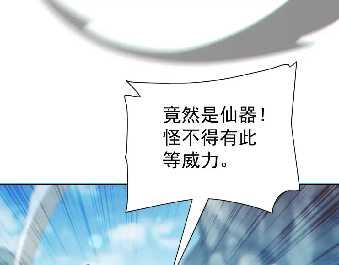 开局震惊女帝老婆，我无敌了 第96话 真会起名字 第100页