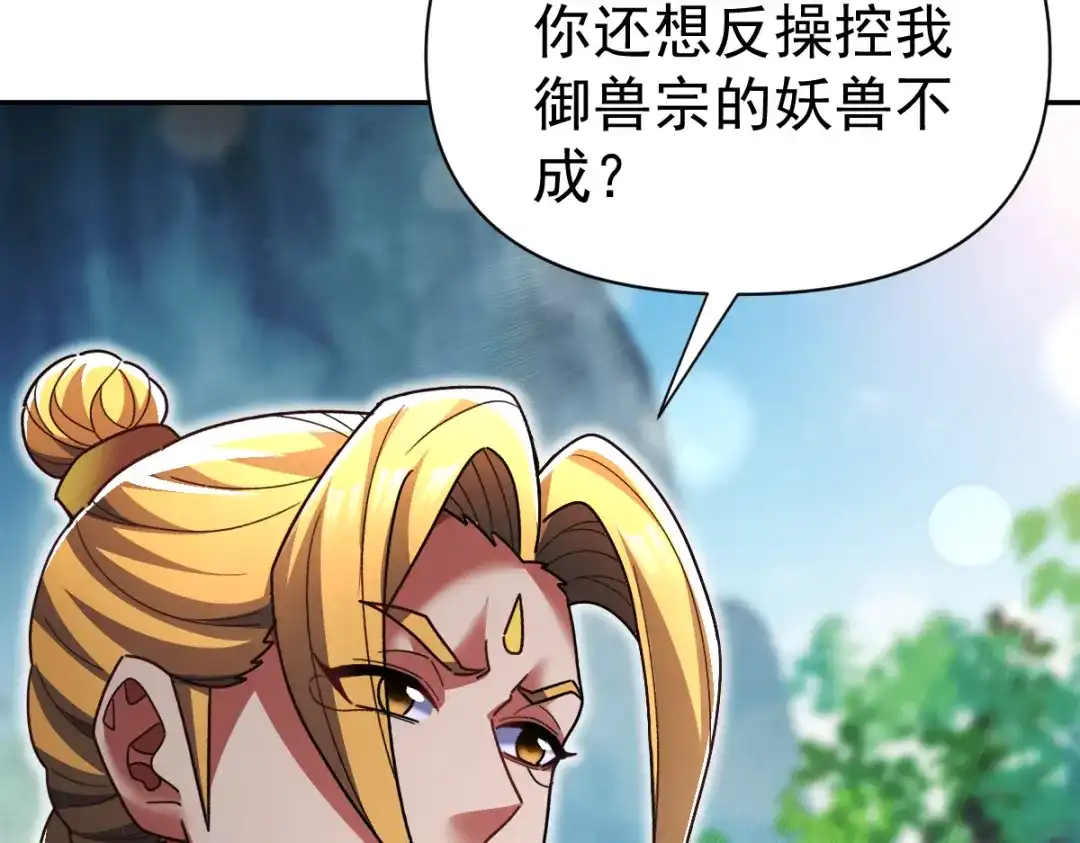 开局震惊女帝老婆，我无敌了 第96话 真会起名字 第90页