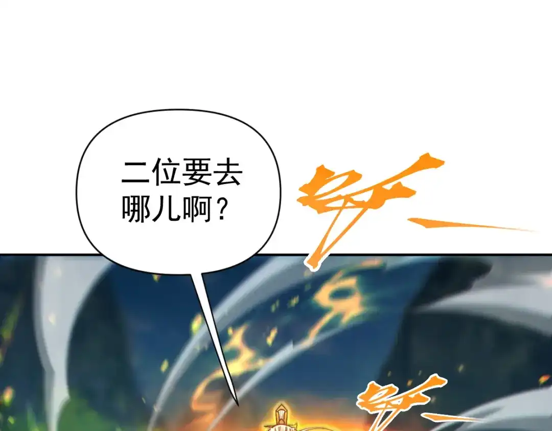 开局震惊女帝老婆，我无敌了 第96话 真会起名字 第144页