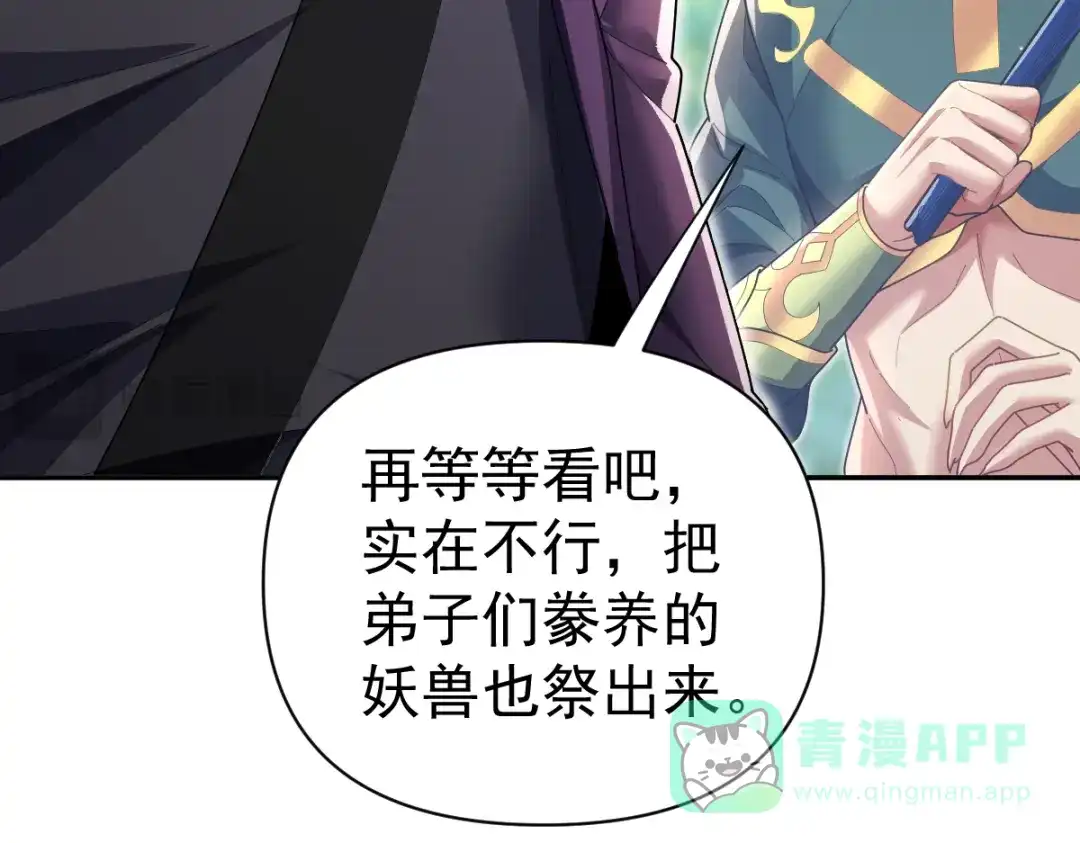 开局震惊女帝老婆，我无敌了 第96话 真会起名字 第41页