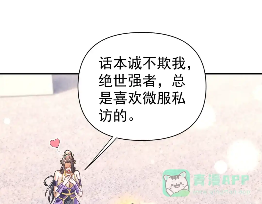 开局震惊女帝老婆，我无敌了 第96话 真会起名字 第11页