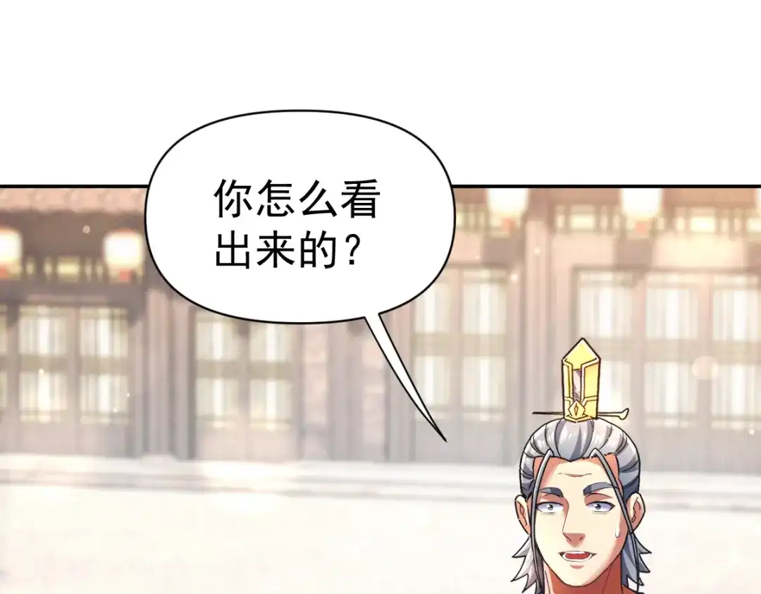 开局震惊女帝老婆，我无敌了 第96话 真会起名字 第5页