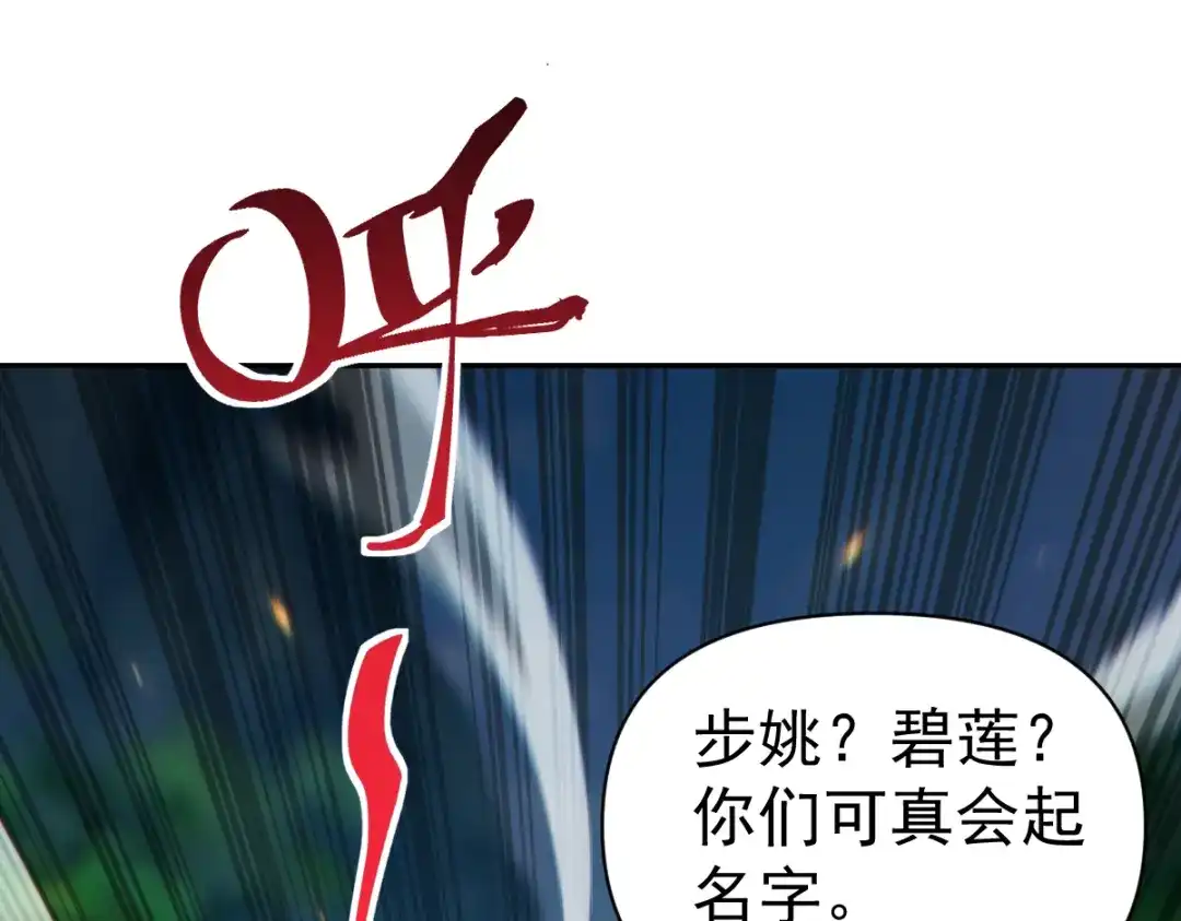 开局震惊女帝老婆，我无敌了 第96话 真会起名字 第80页