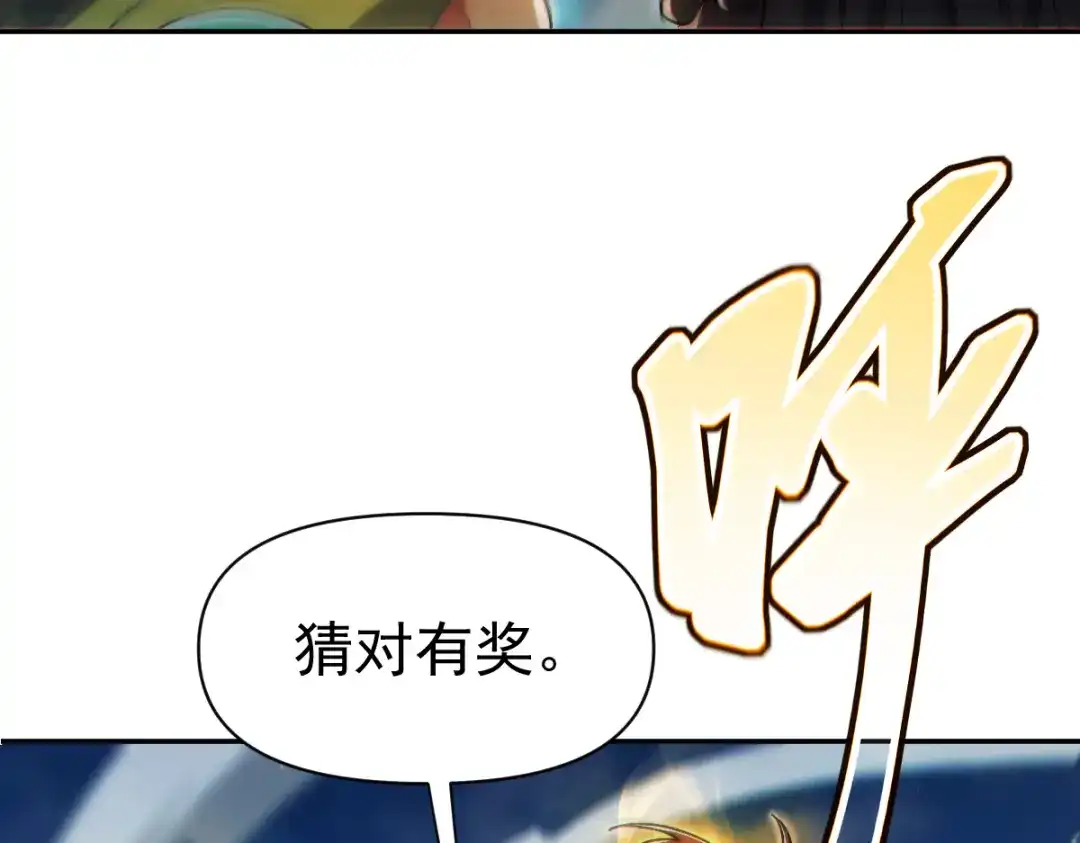 开局震惊女帝老婆，我无敌了 第96话 真会起名字 第147页