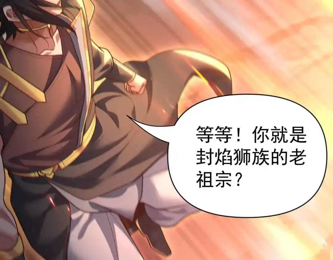 开局震惊女帝老婆，我无敌了 第97话 狮王传承 第38页