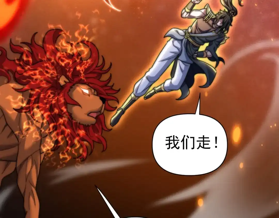 开局震惊女帝老婆，我无敌了 第97话 狮王传承 第78页