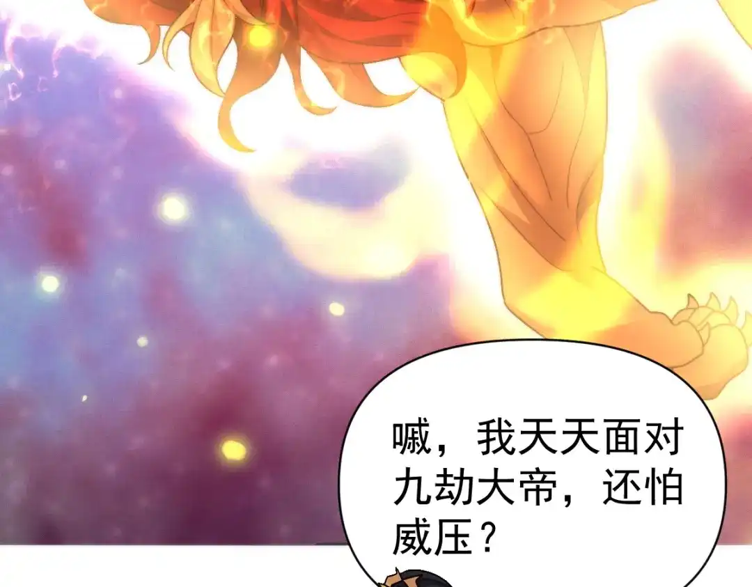 开局震惊女帝老婆，我无敌了 第97话 狮王传承 第49页