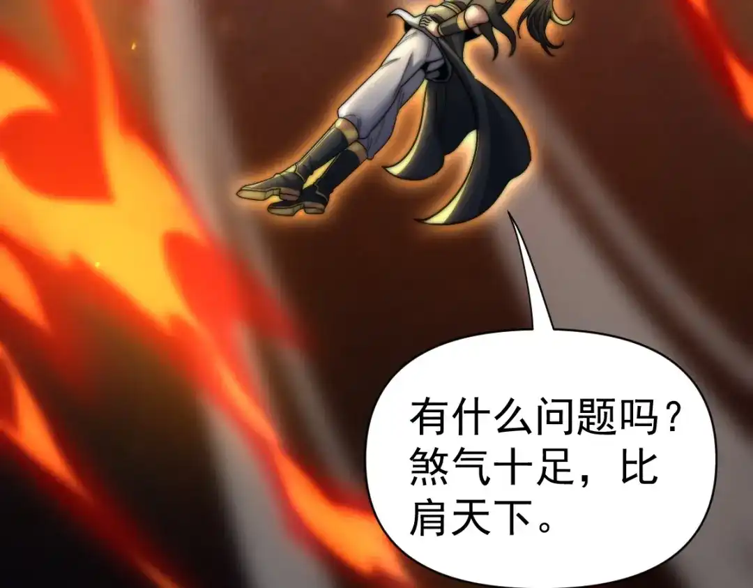 开局震惊女帝老婆，我无敌了 第97话 狮王传承 第65页