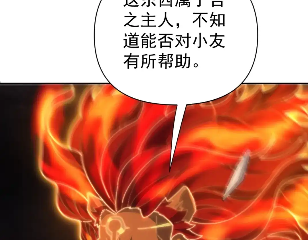 开局震惊女帝老婆，我无敌了 第97话 狮王传承 第124页
