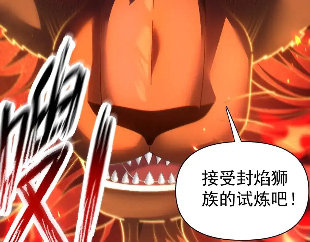 开局震惊女帝老婆，我无敌了 第97话 狮王传承 第32页