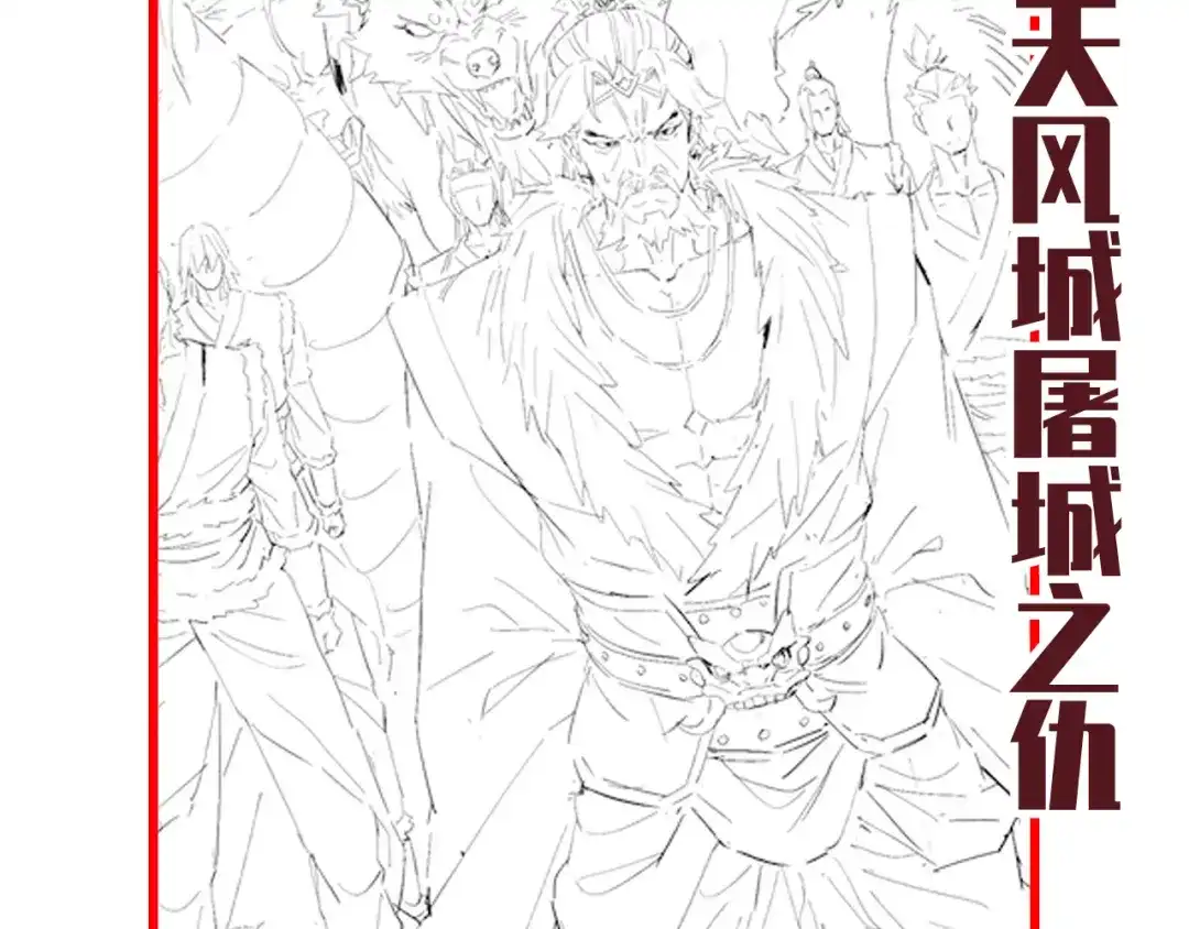 开局震惊女帝老婆，我无敌了 第97话 狮王传承 第192页