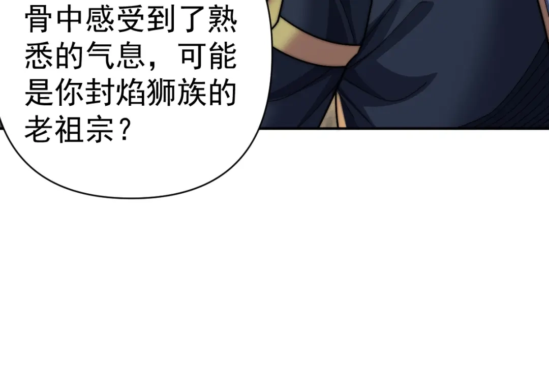 开局震惊女帝老婆，我无敌了 第97话 狮王传承 第29页