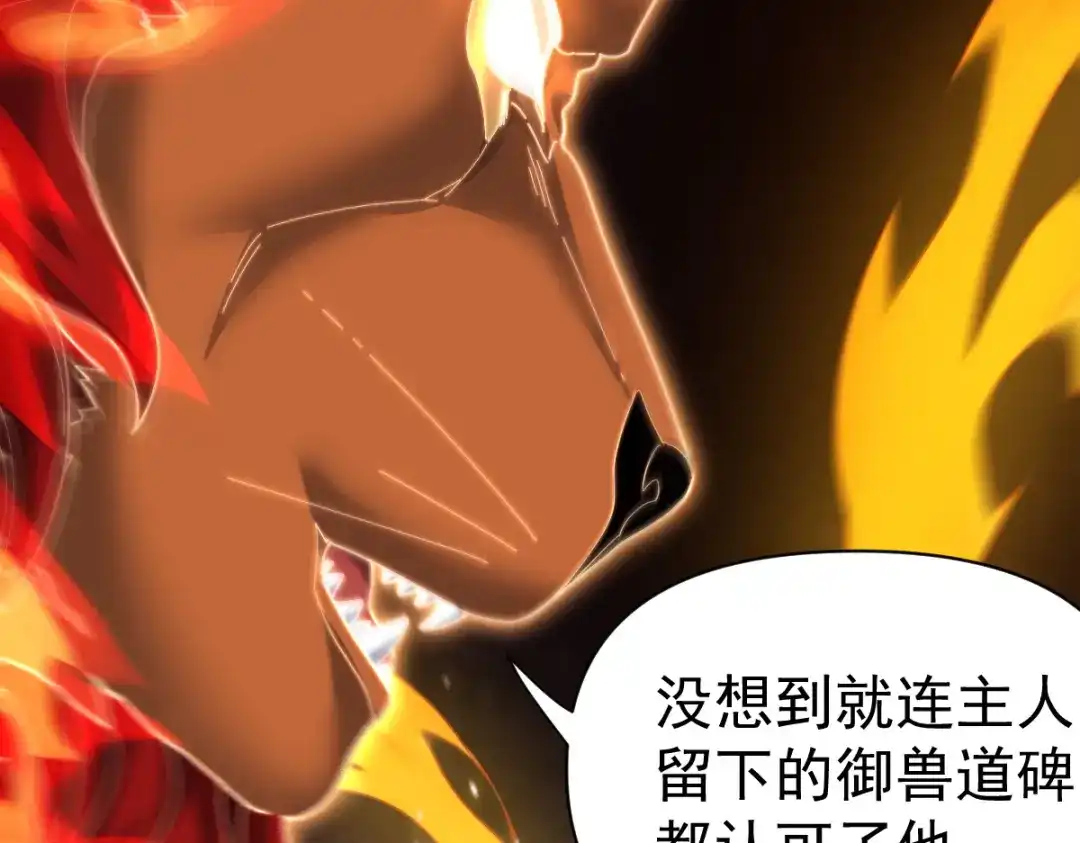 开局震惊女帝老婆，我无敌了 第97话 狮王传承 第137页
