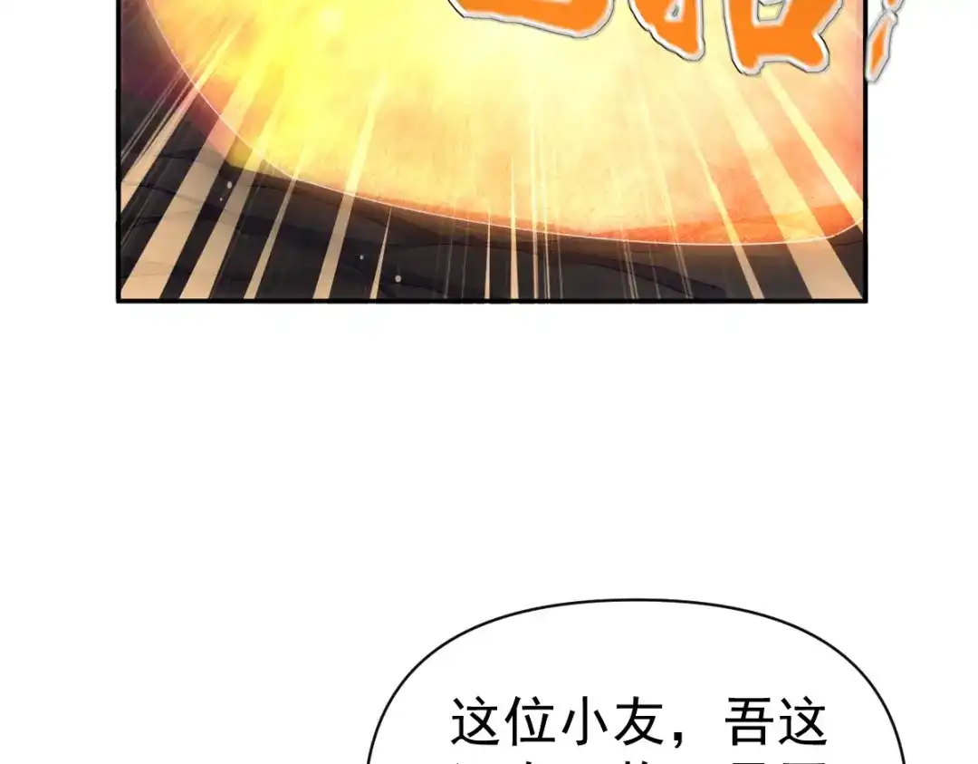 开局震惊女帝老婆，我无敌了 第97话 狮王传承 第119页