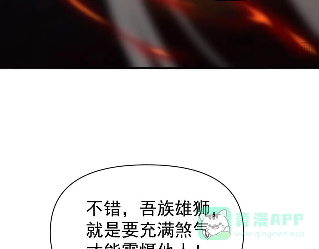 开局震惊女帝老婆，我无敌了 第97话 狮王传承 第66页