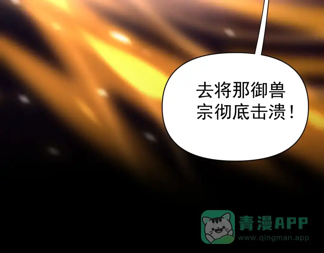 开局震惊女帝老婆，我无敌了 第97话 狮王传承 第186页