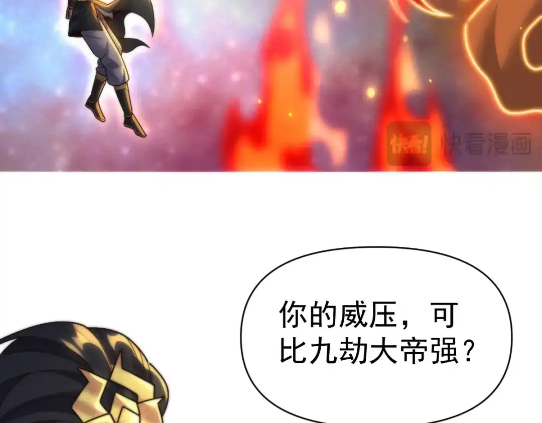 开局震惊女帝老婆，我无敌了 第97话 狮王传承 第42页
