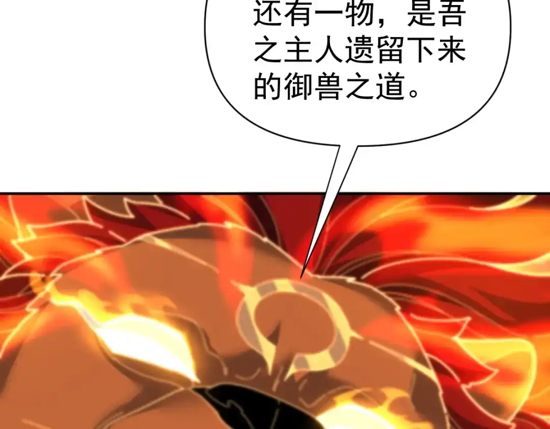 开局震惊女帝老婆，我无敌了 第97话 狮王传承 第120页