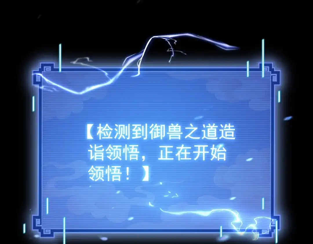 开局震惊女帝老婆，我无敌了 第97话 狮王传承 第135页
