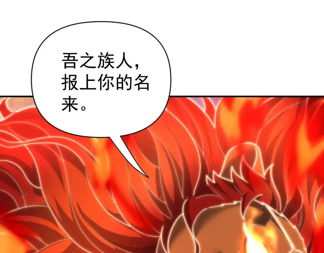 开局震惊女帝老婆，我无敌了 第97话 狮王传承 第55页