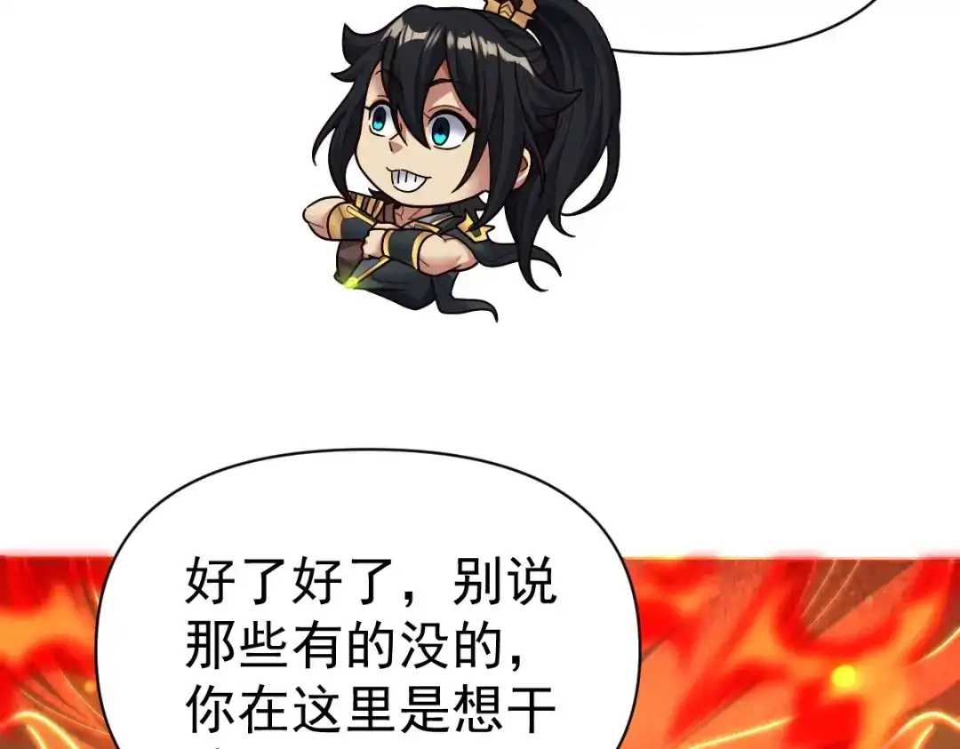 开局震惊女帝老婆，我无敌了 第97话 狮王传承 第50页
