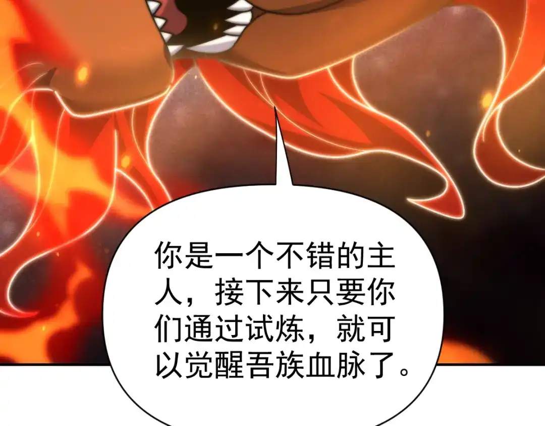 开局震惊女帝老婆，我无敌了 第97话 狮王传承 第69页