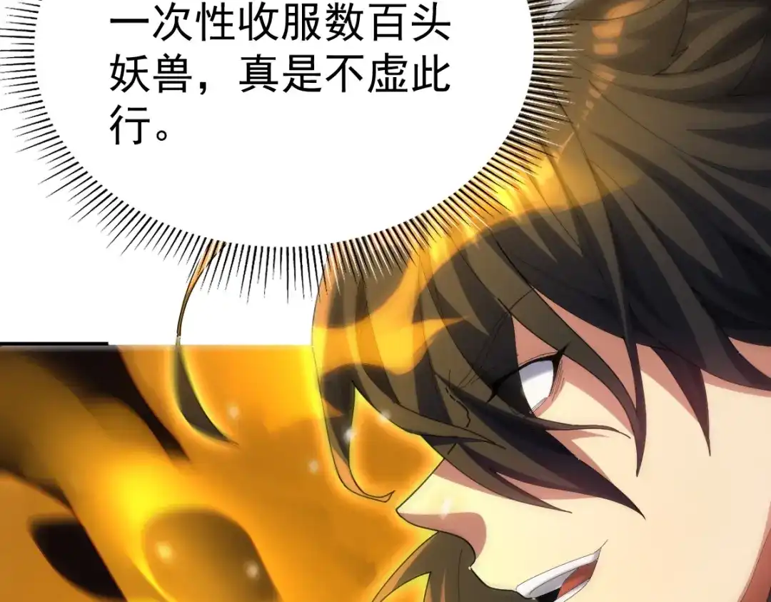 开局震惊女帝老婆，我无敌了 第97话 狮王传承 第144页