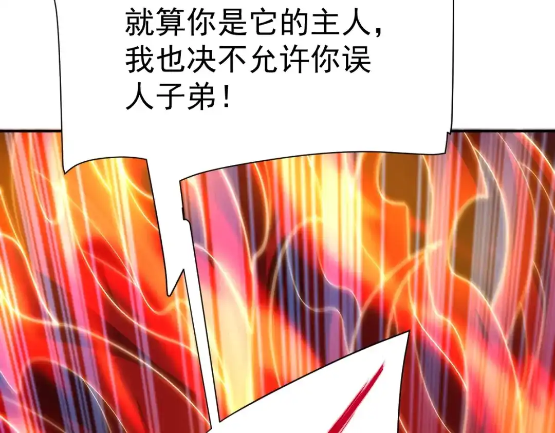 开局震惊女帝老婆，我无敌了 第97话 狮王传承 第83页