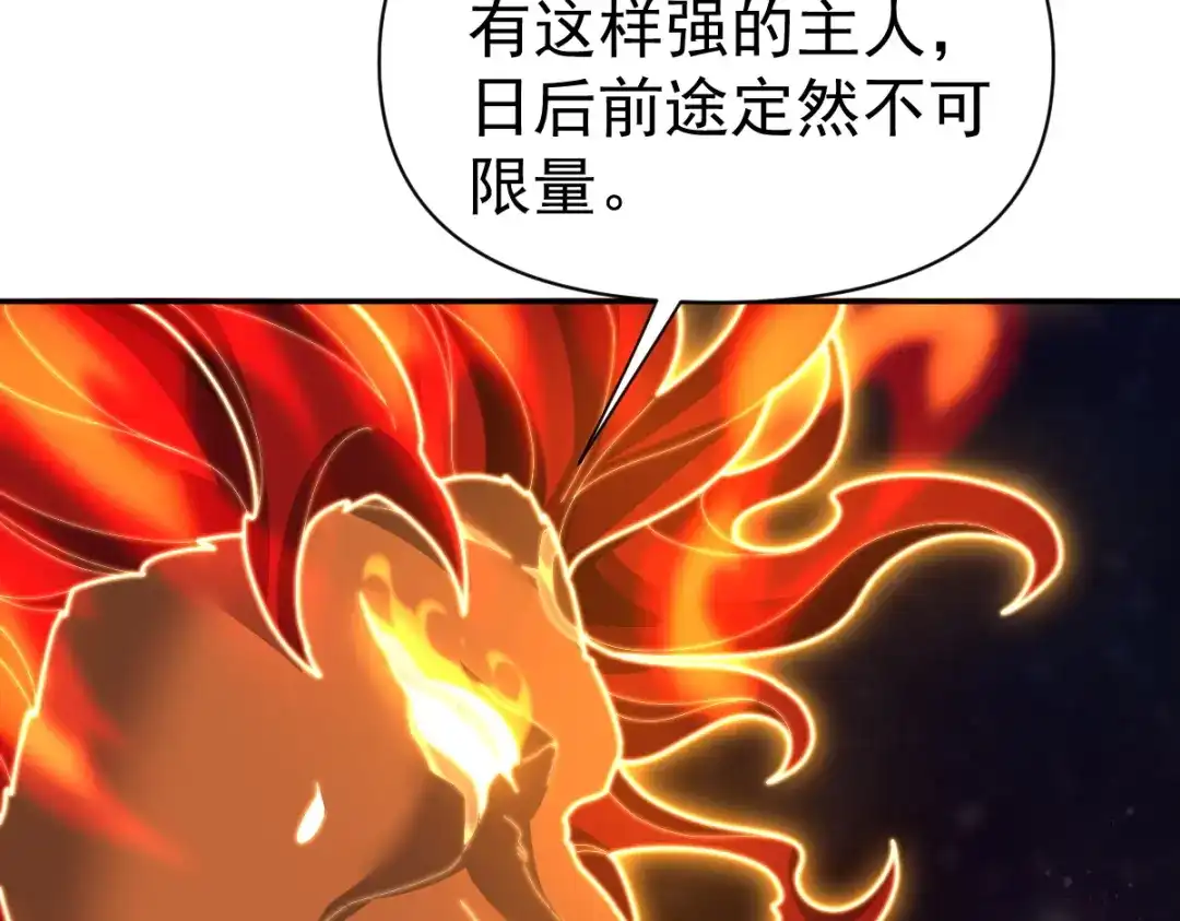 开局震惊女帝老婆，我无敌了 第97话 狮王传承 第109页