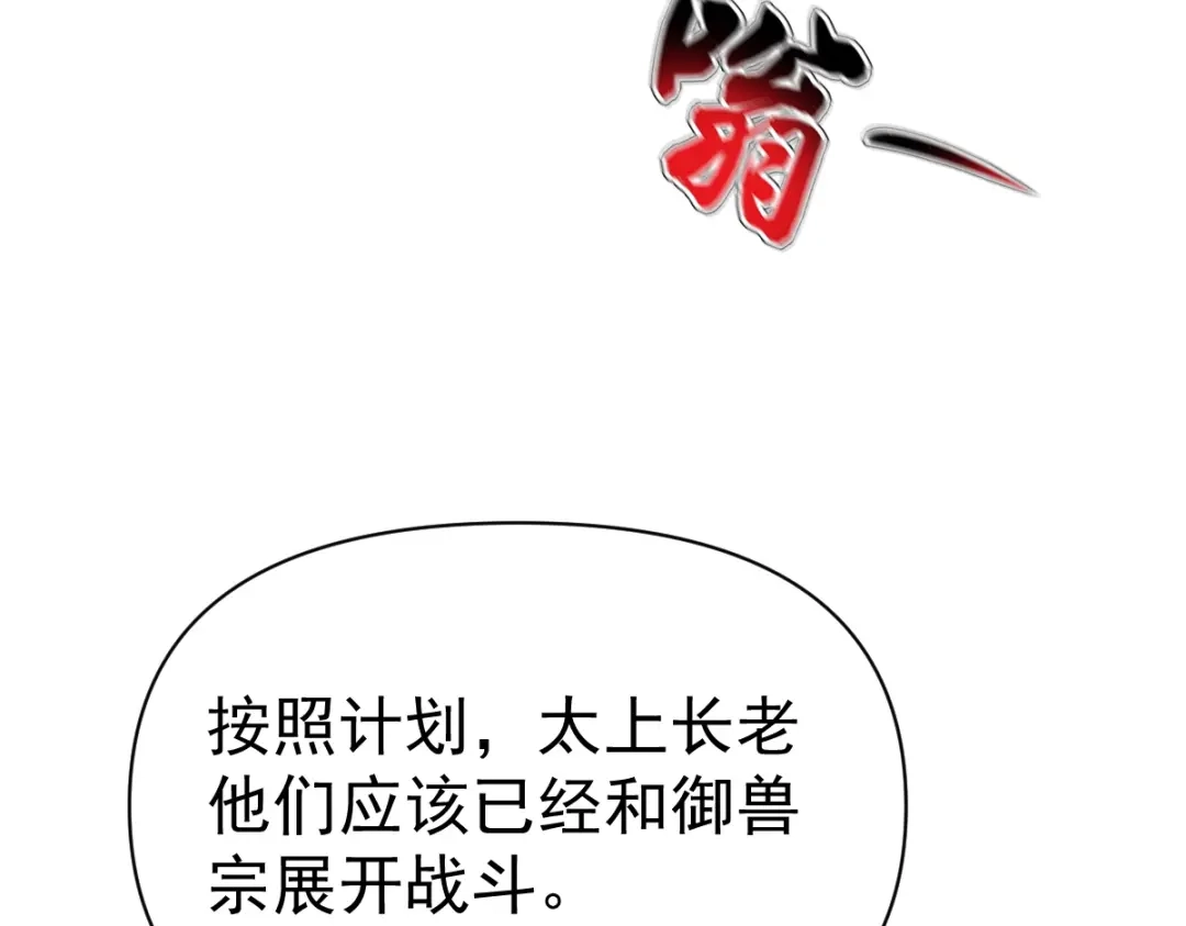 开局震惊女帝老婆，我无敌了 第97话 狮王传承 第178页