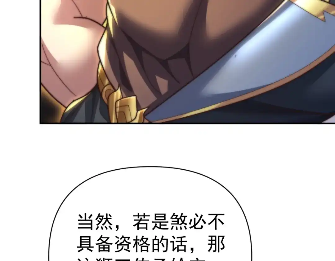 开局震惊女帝老婆，我无敌了 第97话 狮王传承 第72页