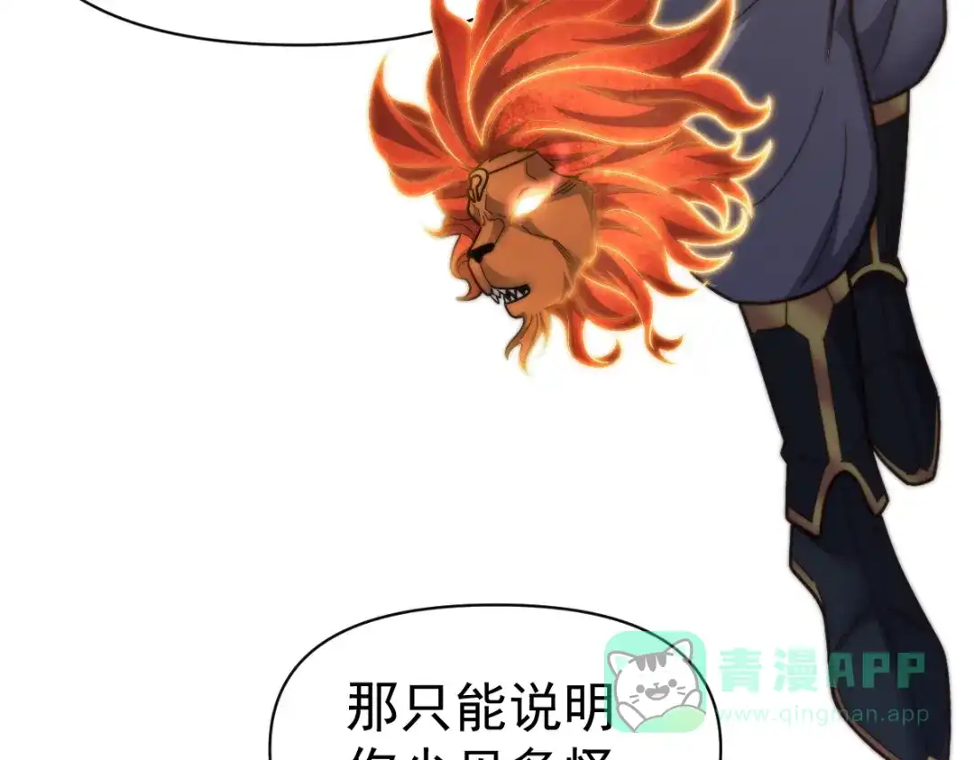 开局震惊女帝老婆，我无敌了 第97话 狮王传承 第46页