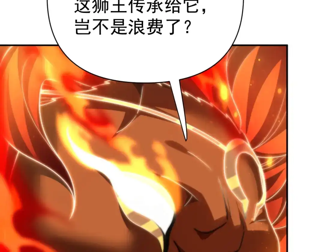 开局震惊女帝老婆，我无敌了 第97话 狮王传承 第73页