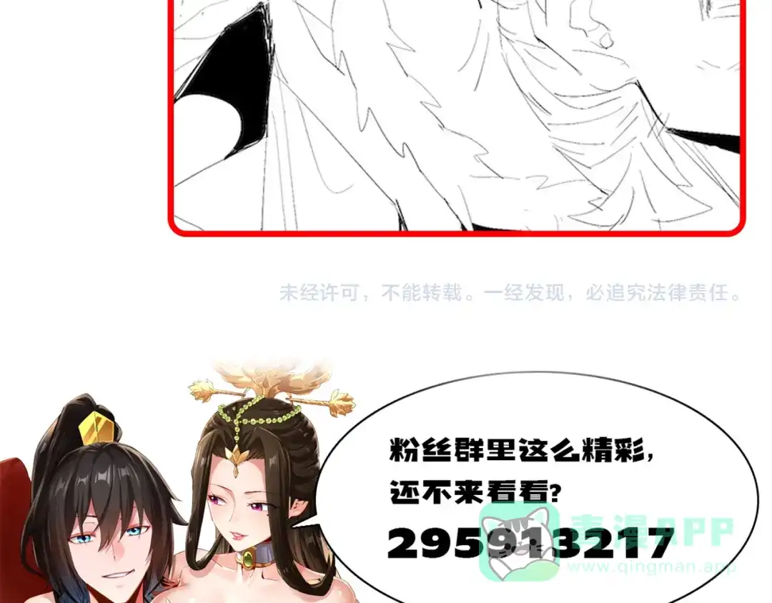 开局震惊女帝老婆，我无敌了 第97话 狮王传承 第196页
