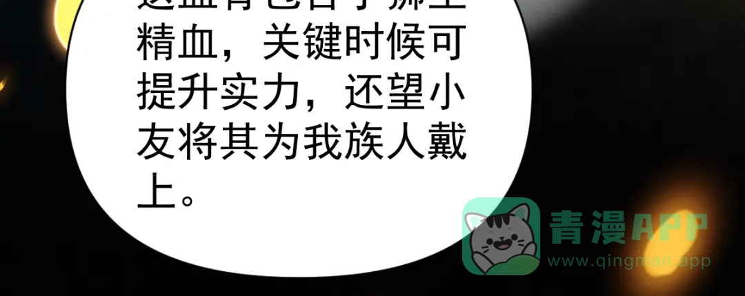开局震惊女帝老婆，我无敌了 第97话 狮王传承 第161页