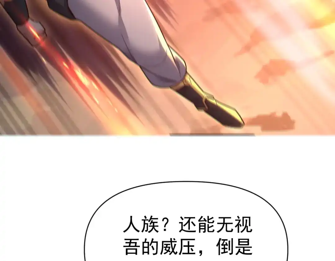 开局震惊女帝老婆，我无敌了 第97话 狮王传承 第39页